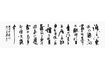 三国演义开篇词 翼山诗词书法《临江仙》