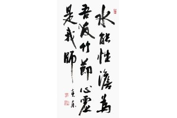 杨克东行书书法作品《水能性淡为吾友》