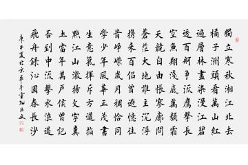 毛主席诗词 孔德文楷书书法《沁园春·长沙》