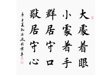 孔德文楷书书法新品《大处着眼 小处着手》