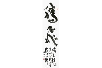 书房装饰画 张德社新品书法《腾飞》