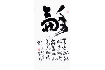 张德社书法《天道酬勤人道酬善家道酬和商道酬信》