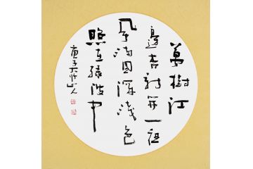 吴逊忠诗词书法《琴曲歌辞·蔡氏五弄·游春曲》