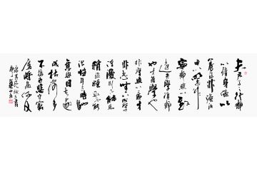 诸葛亮名篇 翼山诗词书法《诫子书》