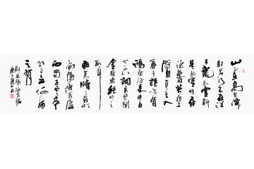 刘禹锡诗词名篇 翼山书法《陋室铭》