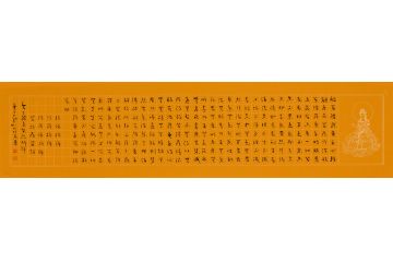 客厅挂画 吴逊忠新品书法《心经》