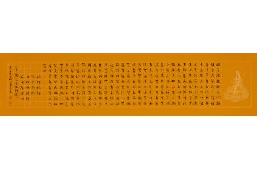 书房挂画 吴逊忠新品书法《心经》