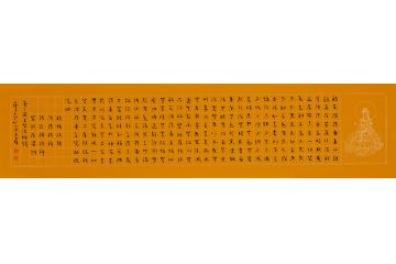 客厅装饰画 吴逊忠书法《心经》