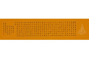心经书法 吴逊忠书法作品《心经》
