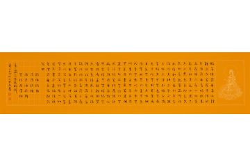 吴逊忠新品书法作品《心经》