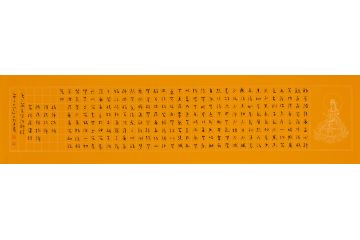 心经书法 吴逊忠书法作品《心经》