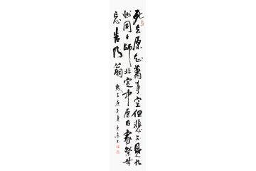 陆游诗词 杨克东书法《示儿》