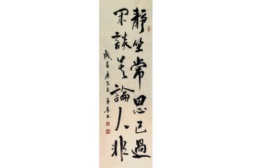 杨克东书法《静坐常思己过 闲谈莫论人非》