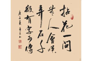 杨克东书法《拈花一问》