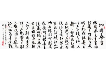 毛主席诗词 观山八尺横幅书法《沁园春雪》