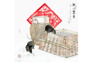 柳子俊动物画 鼠《鼠兆丰年》