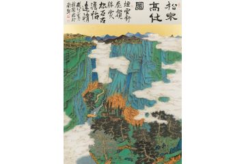 名家书画 中美协会员林树昭山水画《松泉高仕图》