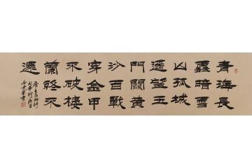 刘炳森弟子隶墨隶书作品《王昌龄.从军行》