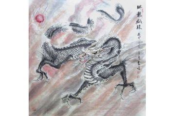国画龙 柳子峻写意动物画《瑞龙戏珠》