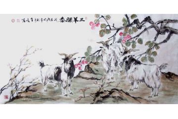 国画羊 柳子峻写意动物画《三羊开泰》