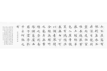当代小楷典范 徐朝江四尺对开楷书书法《陋室铭》