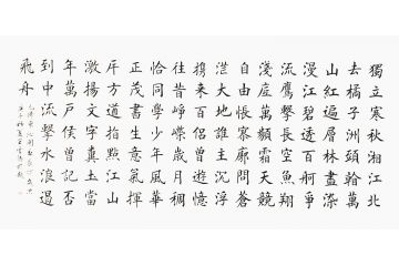 诗词书法 王雪阳楷书书法《沁园春长沙》