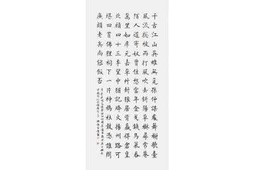 诗词书法 王雪阳楷书书法《千古江山，英雄无觅孙仲谋处》