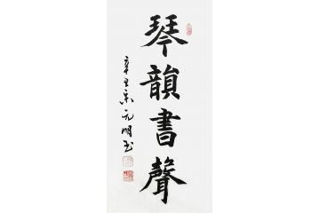 宋元明小尺寸行书书法作品《琴韵书声》