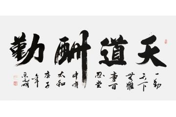 四尺橫幅四字成語1000元-3000元書法-【易從網】