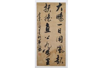 曹华敬小尺寸行书书法作品《大鹏一日同风起》