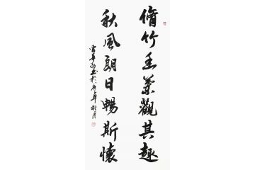 书法名家曹华敬行书书法作品《秋风朗日畅思怀》