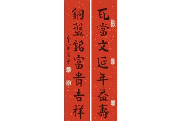 书法家协会理事金运昌书法作品《对联》