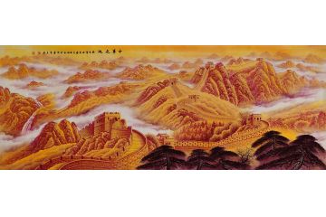 龙腾千秋中华魂 李国胜山水画长城《中华之魂》