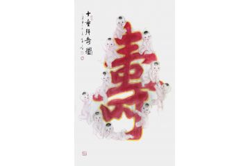 柳子峻新品写意人物画《十童拜寿图》