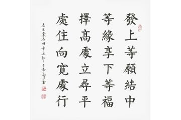 马汉新品斗方书法作品《左宗棠名句》