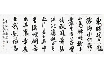 曹操诗词 高来标精品力作书法《观沧海》