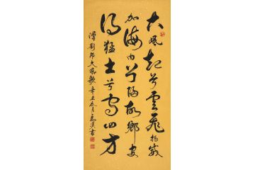 汉高祖刘邦诗词 马汉精品书法《大风歌》