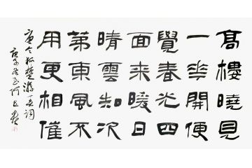 何昌贵新品力作书法作品《游春词》
