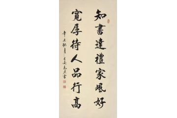 马汉新品力作书法作品《知书达礼》