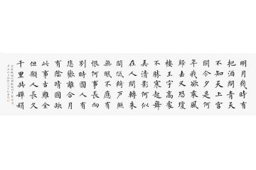 徐朝江新品力作书法作品《水调歌头》
