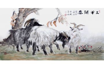 柳子峻新品写意动物画《三羊开泰》