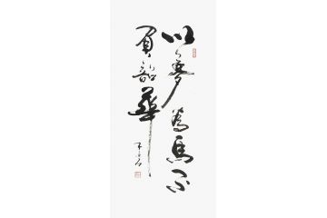 木鱼石新品力作书法《以梦为马 不负韶华》