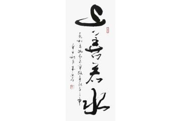 木鱼石草书新品书法作品《上善若水》