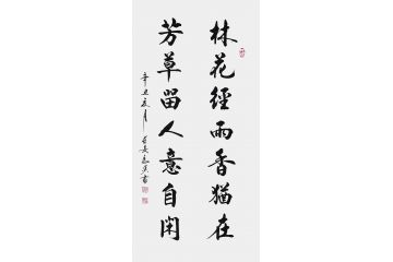 马汉老师精品书法作品《林花经雨香犹在》