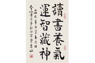 书法家协会理事金运昌书法《读书》