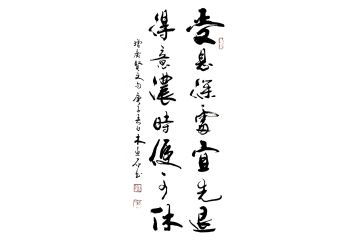 木鱼石四尺竖幅书法作品《增广贤文》