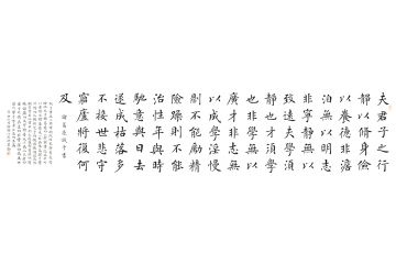 徐朝江新品楷书书法诸葛亮《诫子书》
