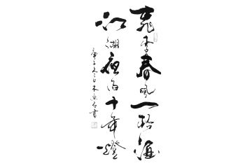 木鱼石四尺竖幅书法作品《桃李春风一杯酒》