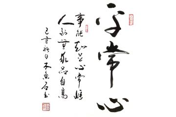 平常心头像带字图片