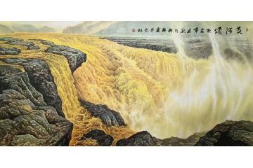 万柳兴经典黄河作品系列《黄河颂》